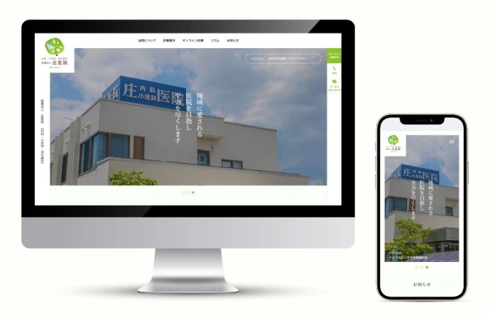 医療法人 庄医院のコーポレートサイト制作（企業サイト）