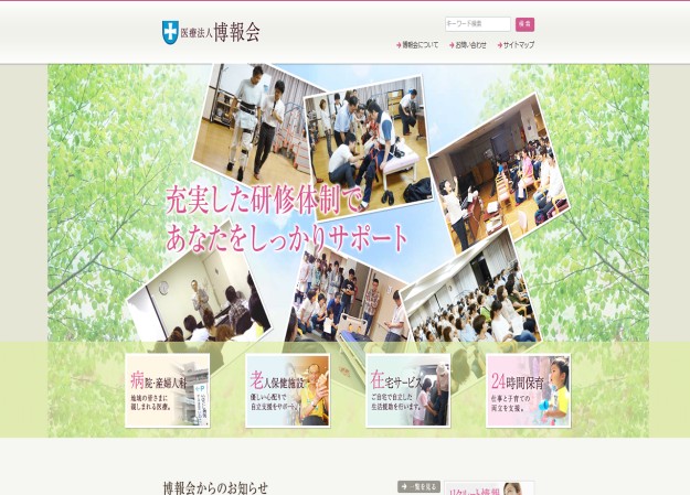 医療法人博報会のコーポレートサイト制作（企業サイト）