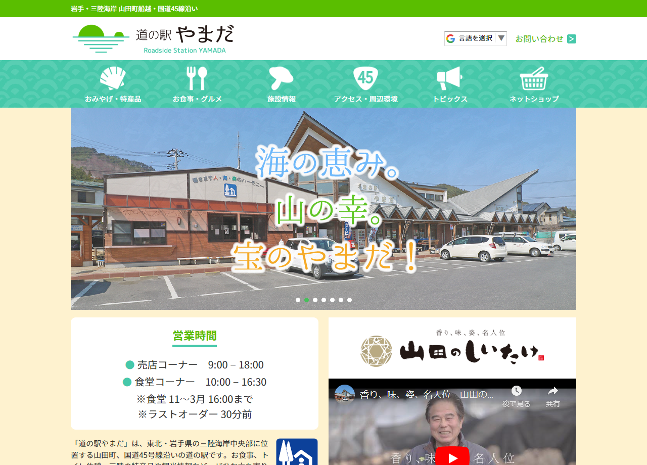 山田町特産品販売協同組合のコーポレートサイト制作（企業サイト）