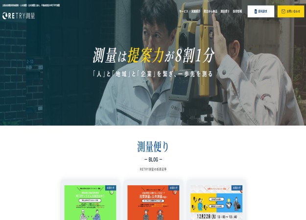 株式会社RETRYのサービスサイト制作