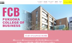 専門学校福岡カレッジ・オブ・ビジネスインターナショナル科のサービスサイト制作