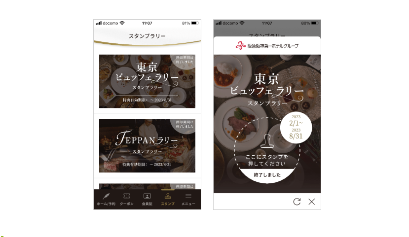 株式会社阪急阪神ホテルズのアプリでのスタンプラリー機能の構築支援