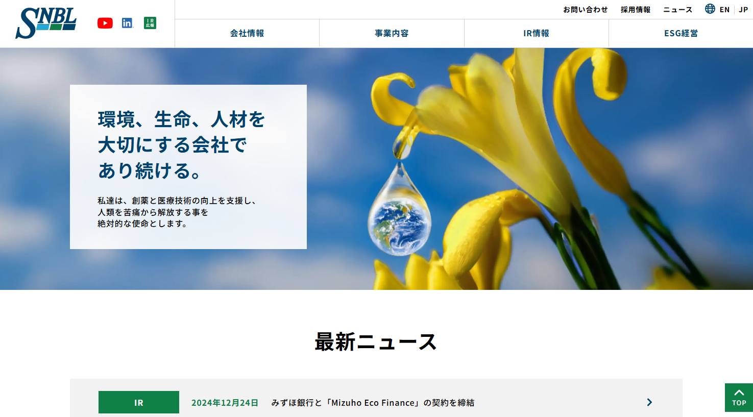 株式会社新日本科学【コーポレートサイト制作】