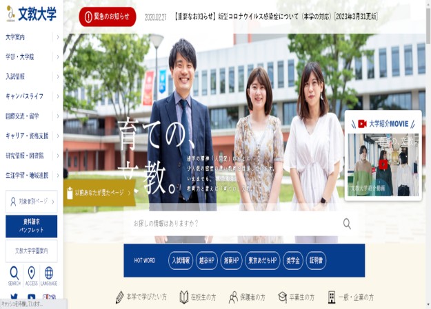 文教大学のサービスサイト制作