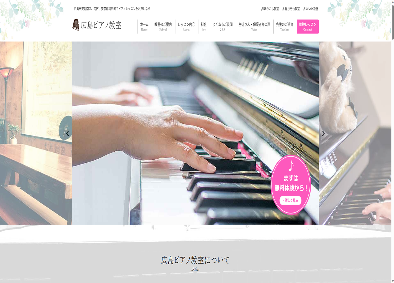 広島ピアノのコーポレートサイト制作（企業サイト）