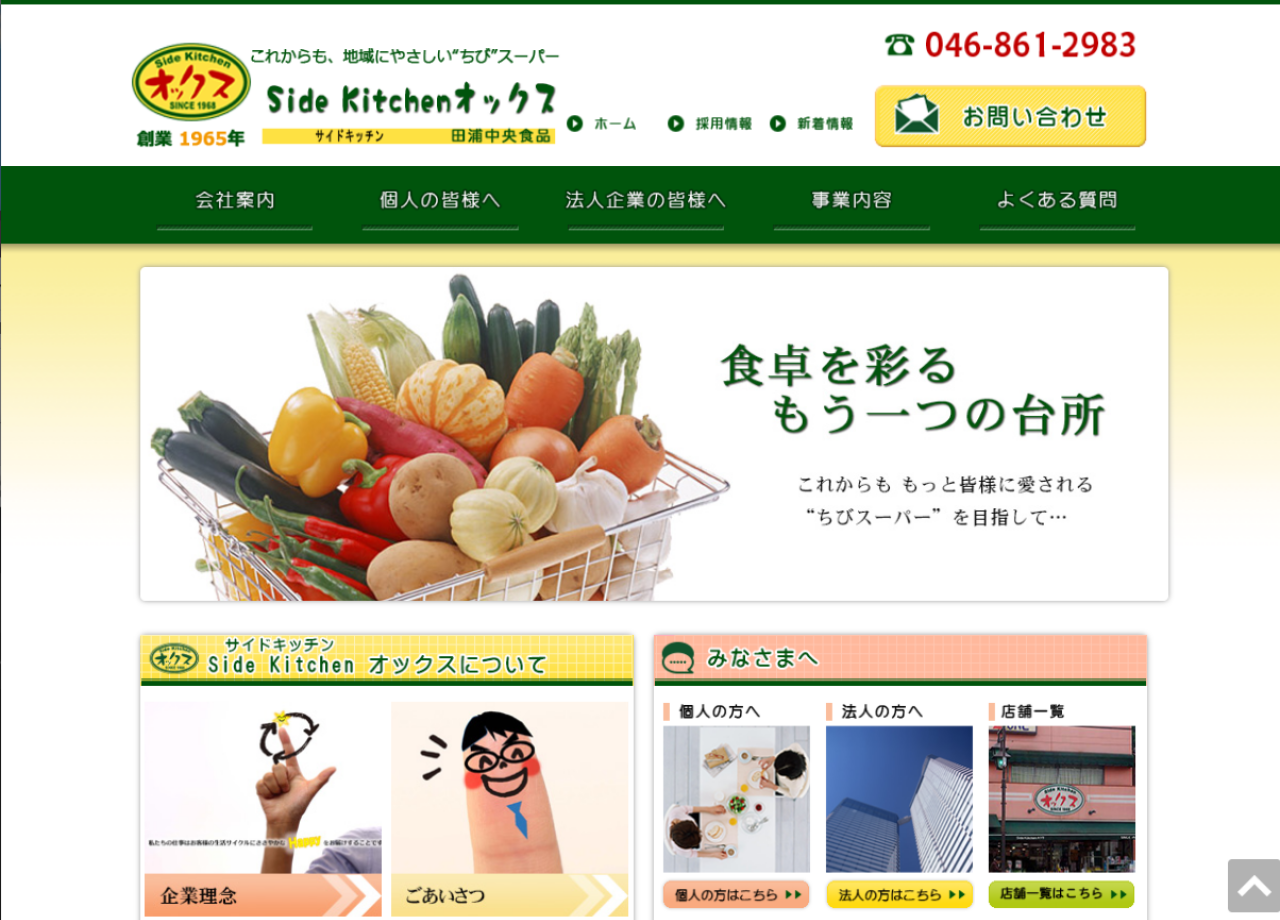 有限会社 田浦中央食品のコーポレートサイト制作（企業サイト）