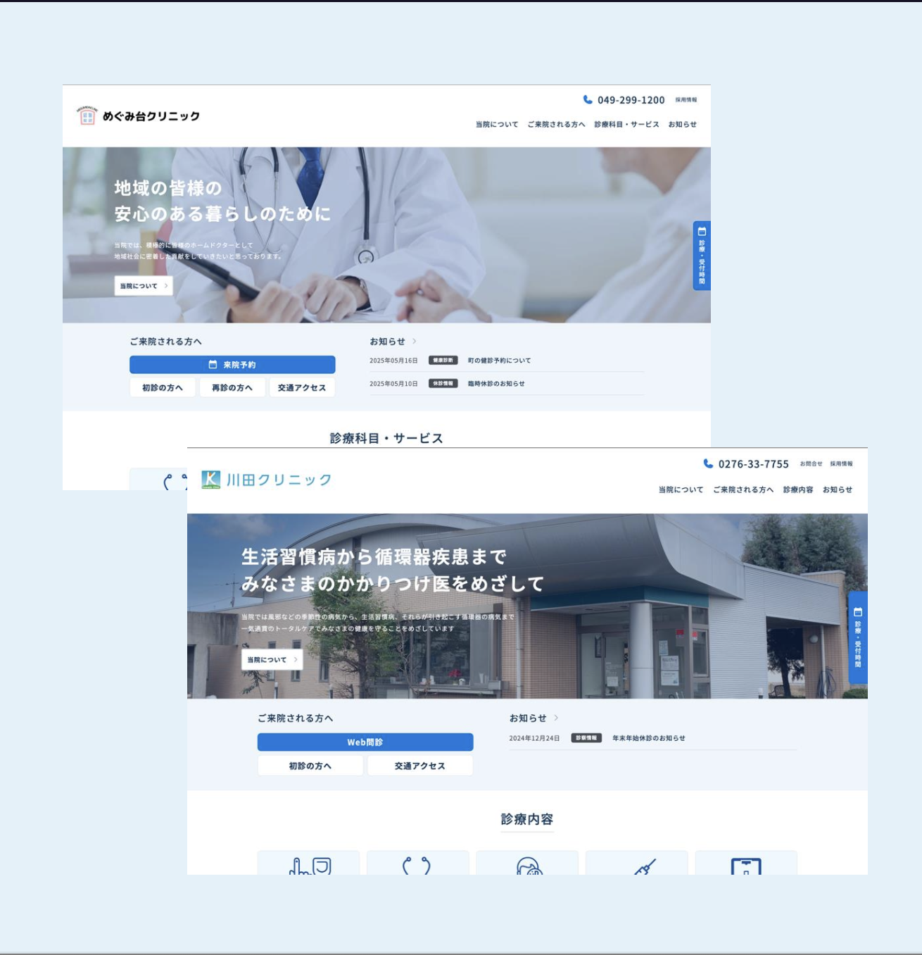 ドクターズ様 【統一デザインテンプレートを利用した 複数クリニックHP制作】