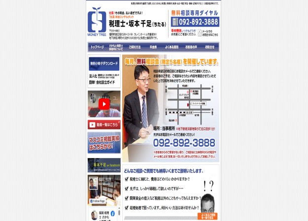 さかもと税理士事務所のコーポレートサイト制作（企業サイト）