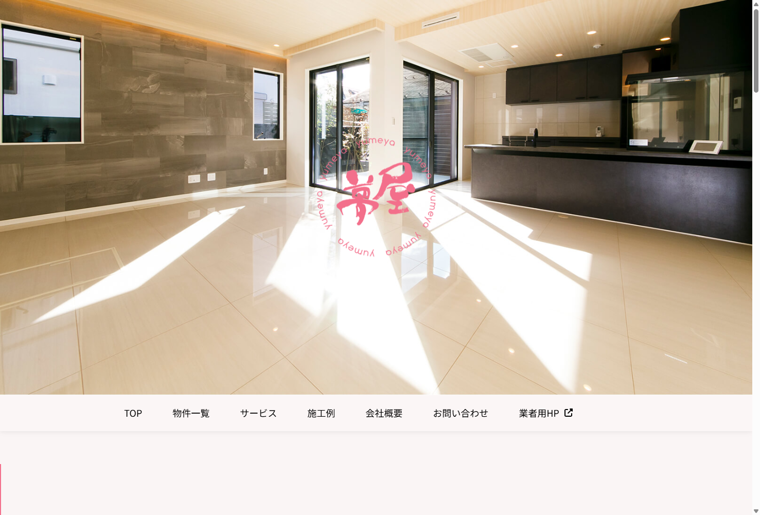 不動産企業の公式サイト