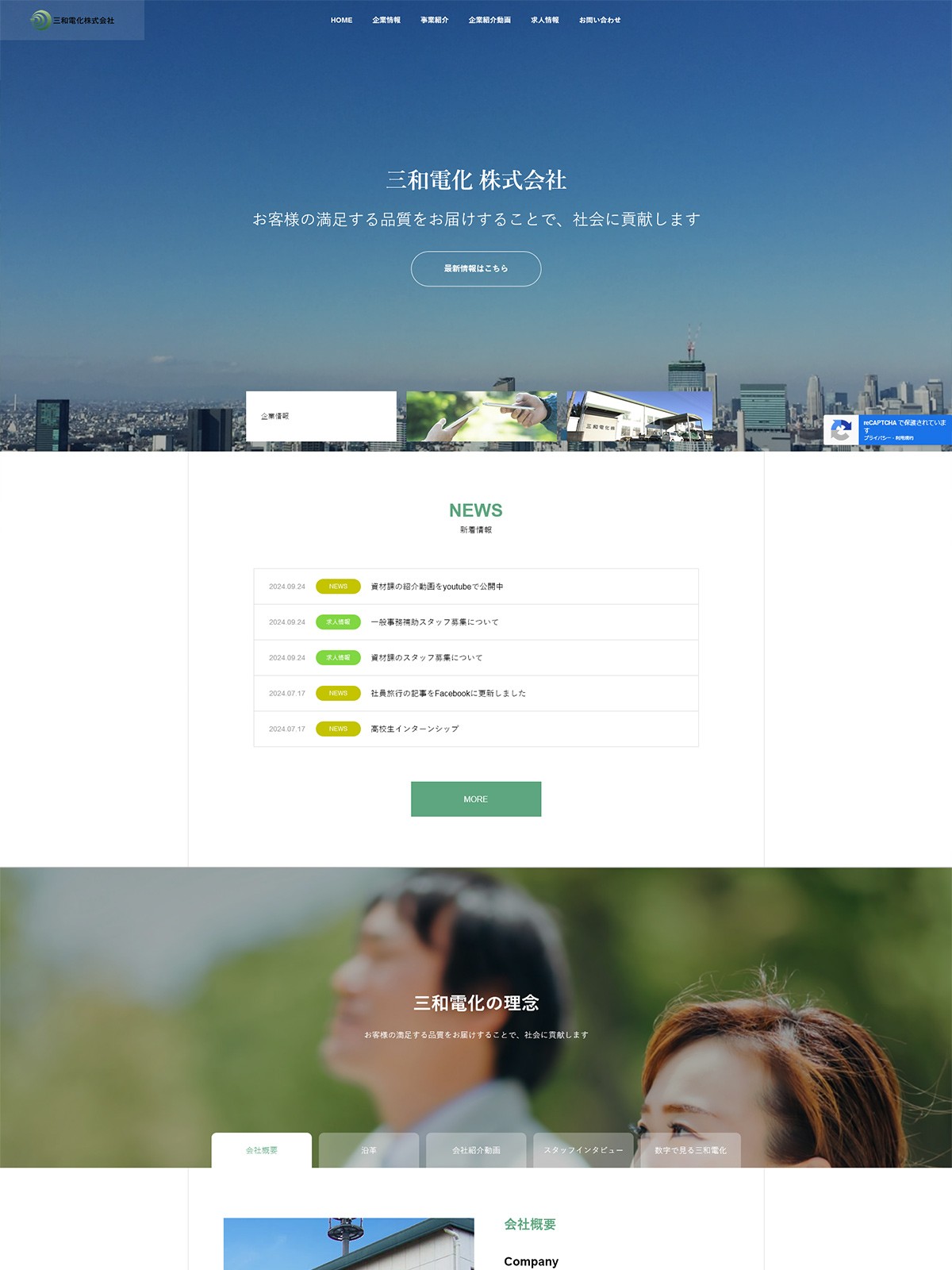 コーポレートサイト制作（三和電化株式会社 様）