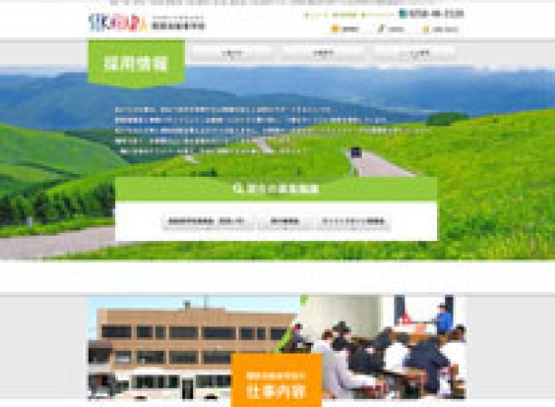 関原自動車学校の採用サイト制作