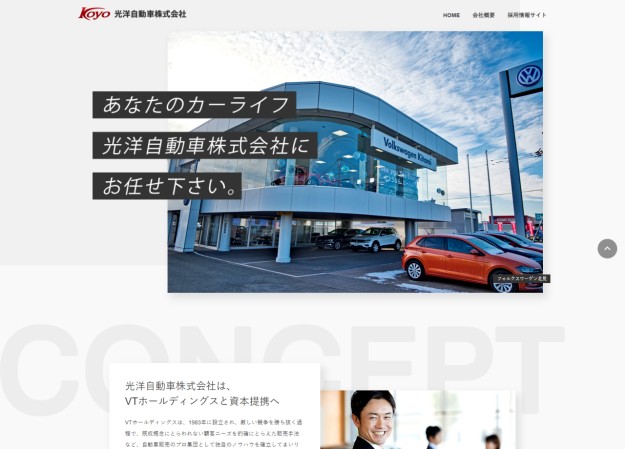 光洋自動車株式会社のコーポレートサイト制作（企業サイト）
