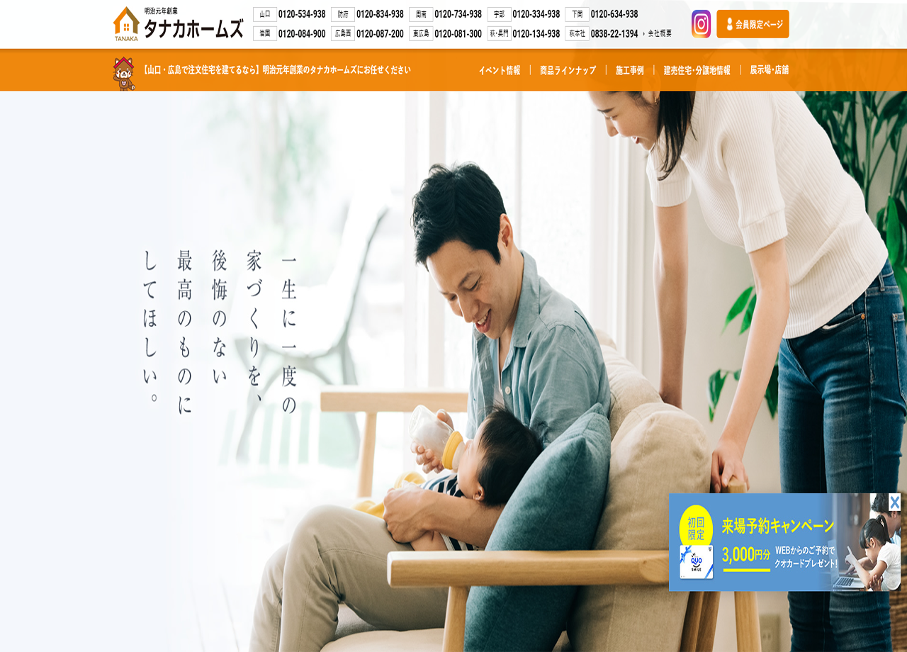 田中建設株式会社のコーポレートサイト制作（企業サイト）