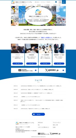 気象庁様／コーポレートサイト制作