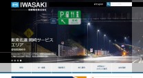 岩崎電気株式会社のセキュリティシステム開発