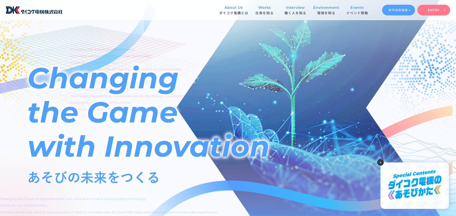 ダイコク電機株式会社の採用サイト制作