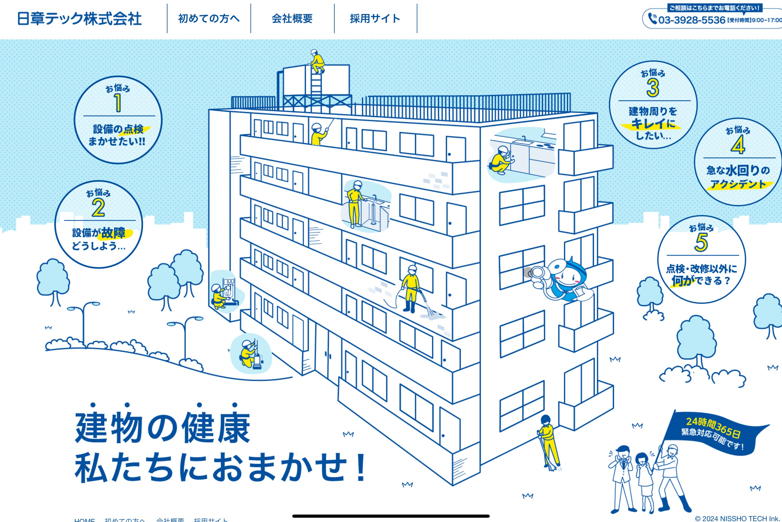 マンション設備管理 日章テック様 コーポレートサイト