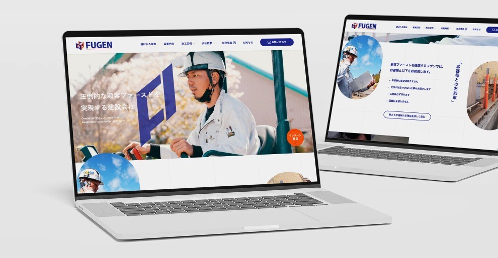 株式会社フゲンのコーポレートサイト制作（企業サイト）