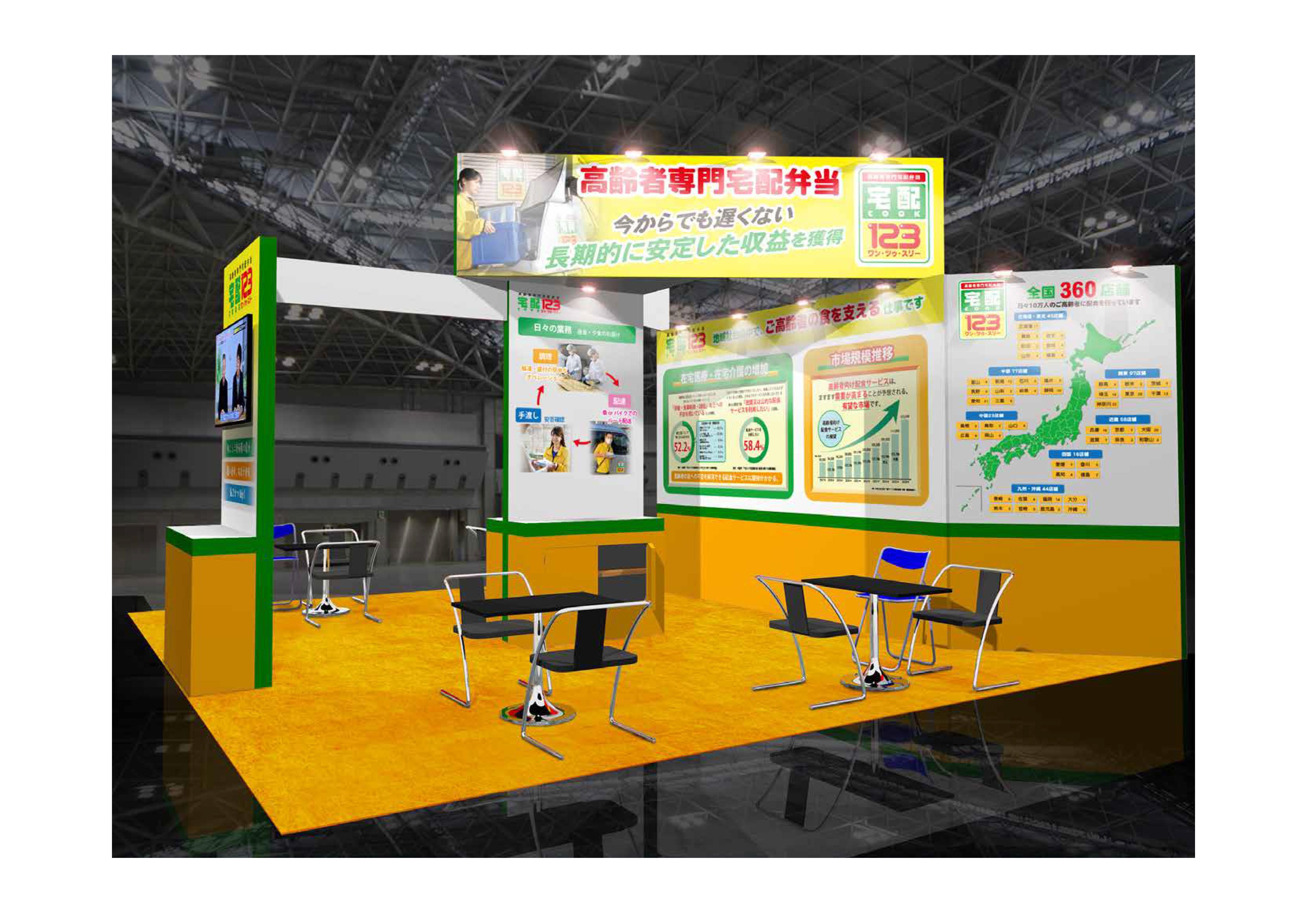 フランチャイズショー（展示会設営・企画）