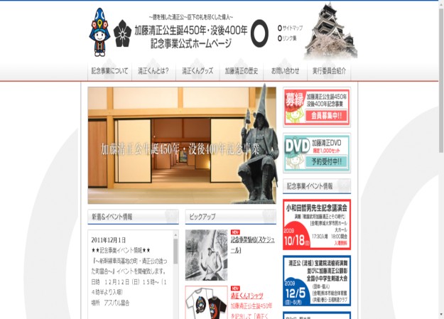 加藤清正公記念事業実行委員会のサービスサイト制作