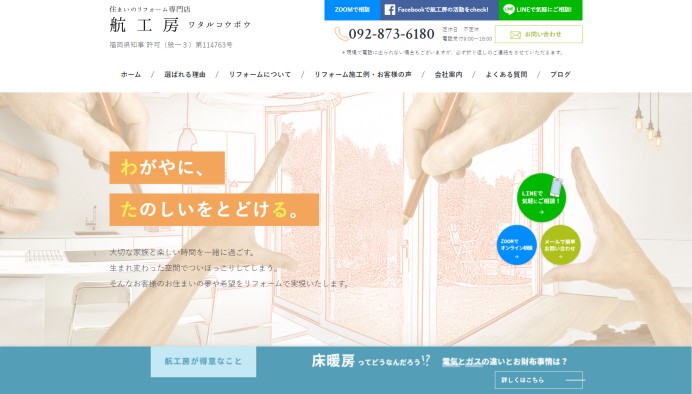 航工房のコーポレートサイト制作（企業サイト）