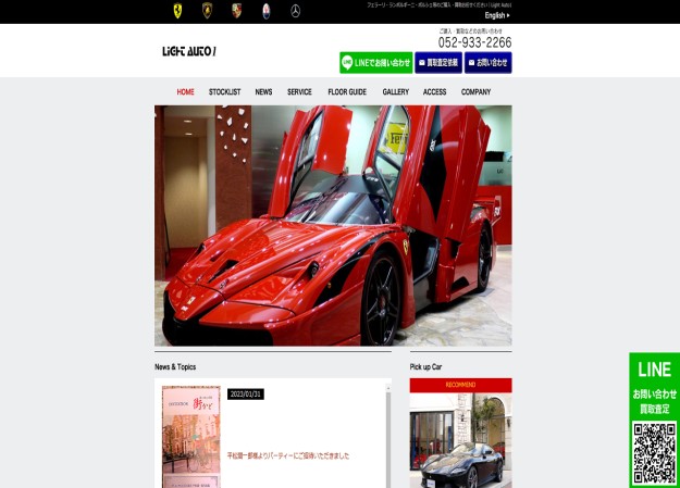 株式会社 ライトオート1のコーポレートサイト制作（企業サイト）