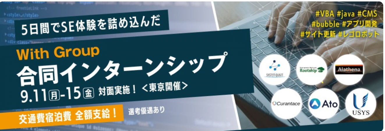 新卒向け：インターンシップ関連企画