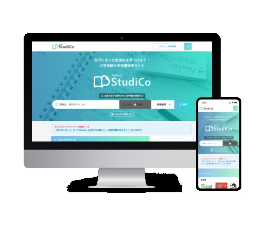 株式会社旺文社の「StudiCo（スタディコ）」サイト制作