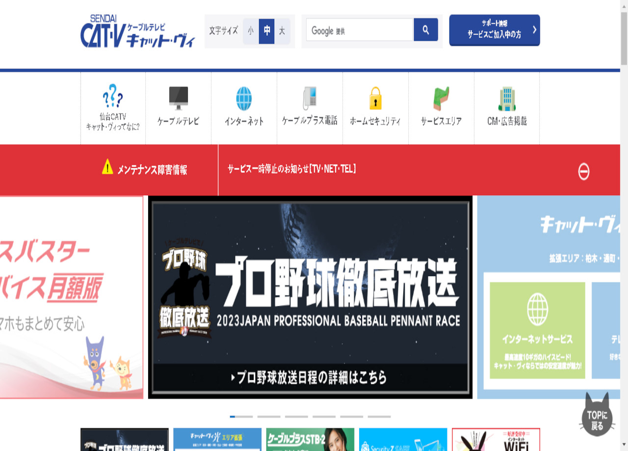 仙台CATV株式会社のコーポレートサイト制作（企業サイト）