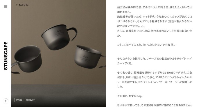 Rivers JOURNAL オウンドメディア