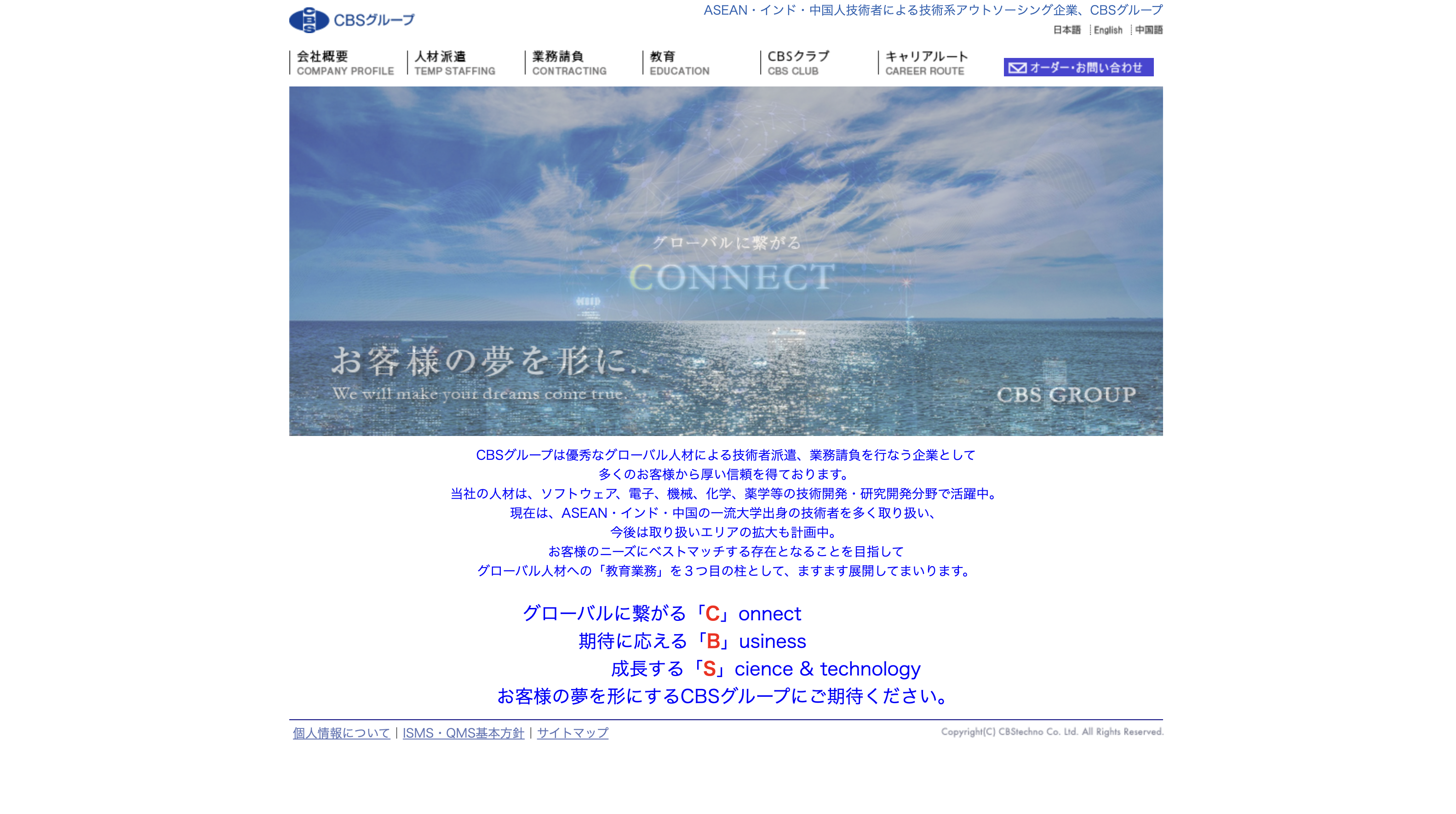 株式会社CBSテクノ（愛知県名古屋市中川区）の紹介｜PRONIアイミツ