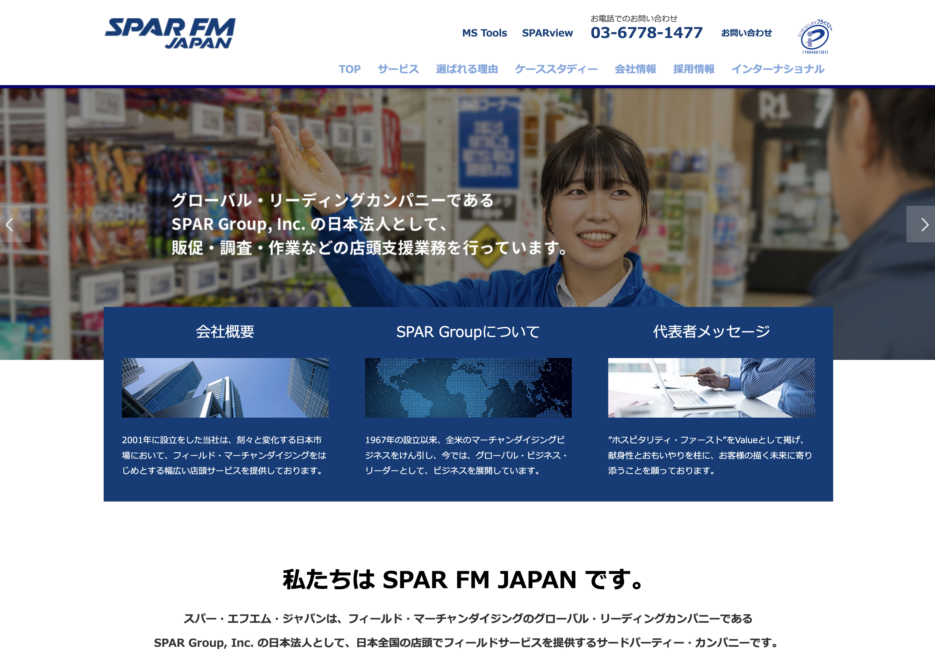 株式会社スパー・エフエム・ジャパン（東京都中央区）の紹介｜PRONIアイミツ