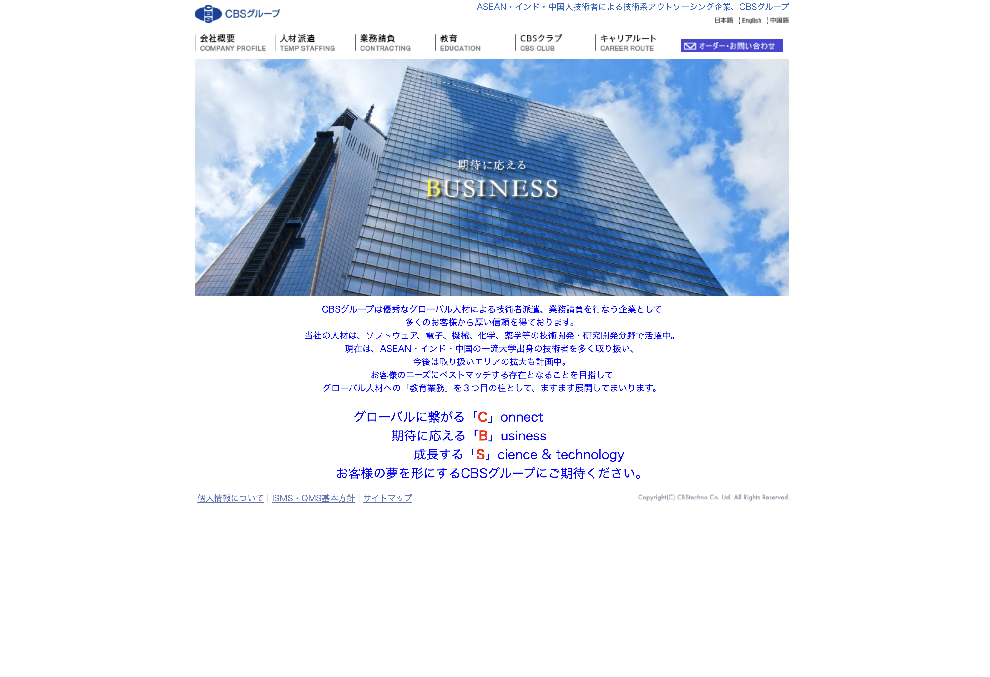 株式会社CBSテクノ（愛知県名古屋市中川区）の紹介｜PRONIアイミツ