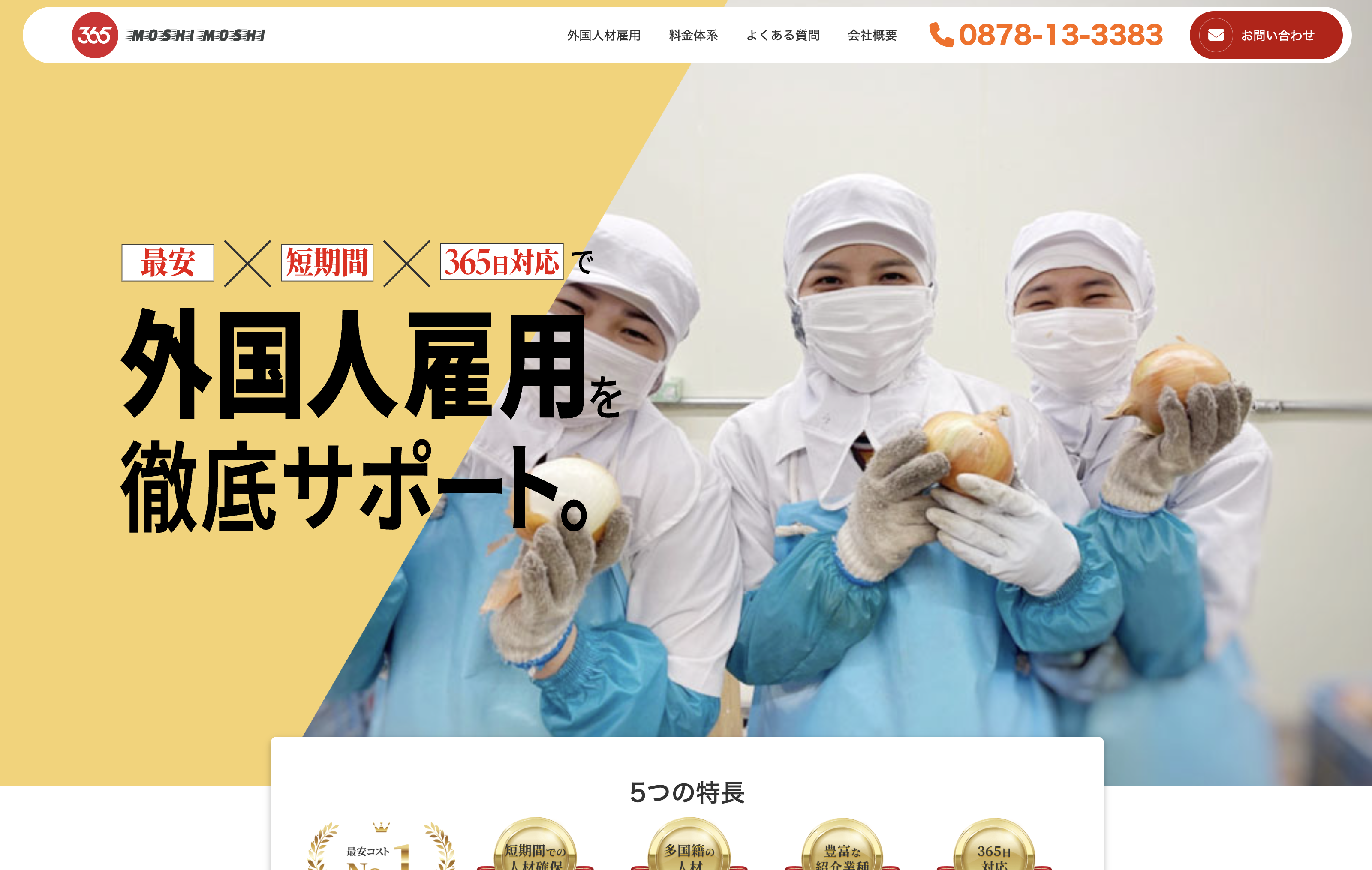 株式会社 モシモシ365（香川県高松市）の紹介｜PRONIアイミツ