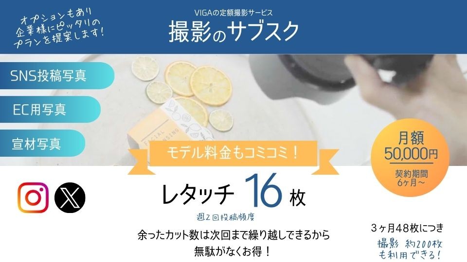 株式会社VIGAの株式会社VIGA:商品撮影サービス