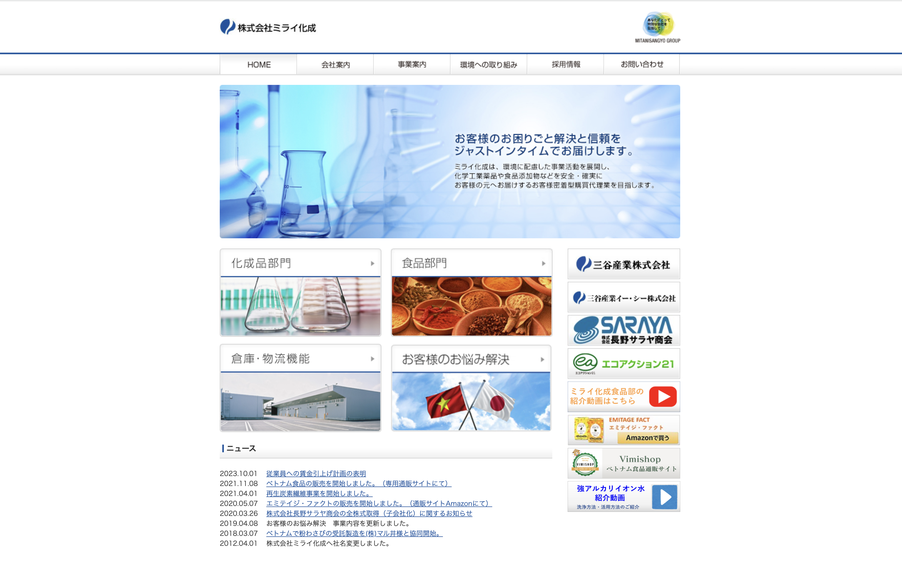 株式会社ミライ化成（長野県千曲市）の紹介｜PRONIアイミツ