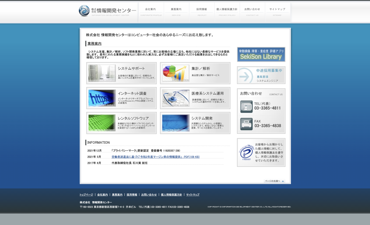 株式会社情報開発センターの株式会社情報開発センター:ホームページ制作サービス