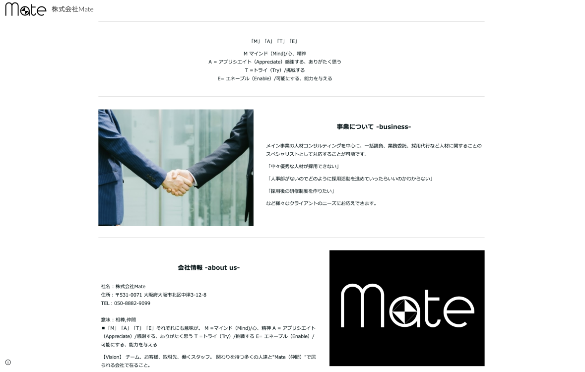 株式会社Mateの株式会社Mate:コールセンター・営業代行サービス