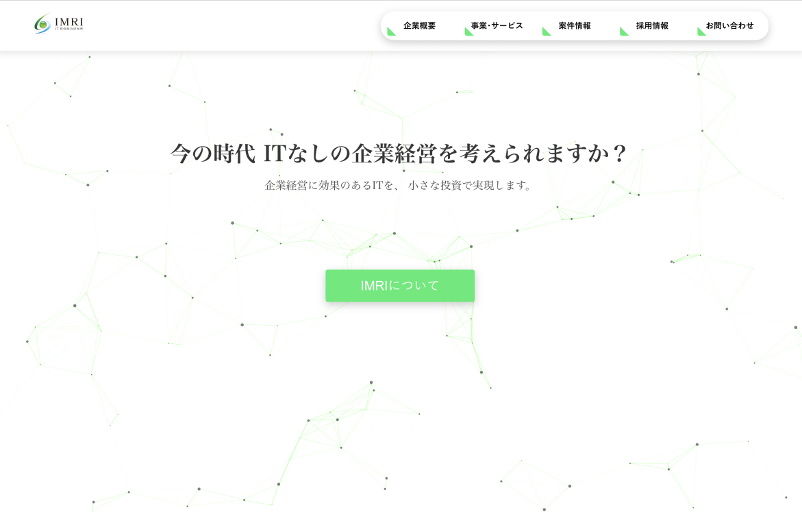株式会社IT経営総合研究所の株式会社IT経営総合研究所:コンサルティングサービス