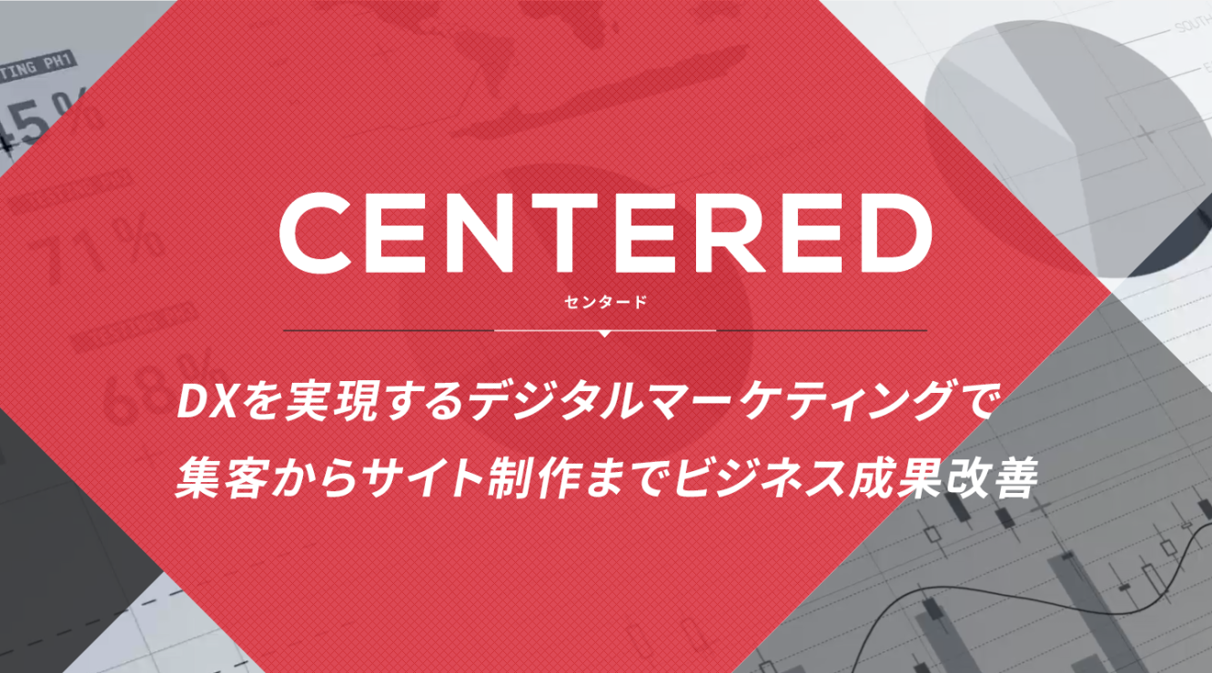 株式会社センタード (CENTERED CO., LTD.)の株式会社センタード:印刷サービス