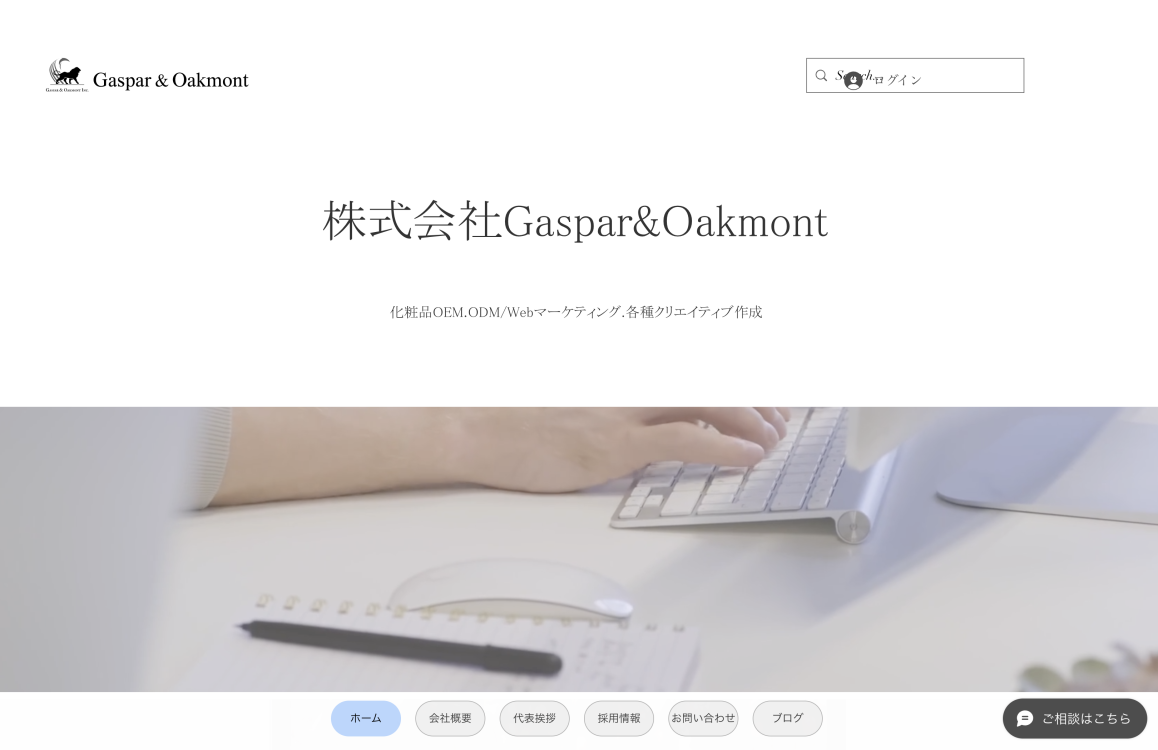 株式会社Gaspar&Oakmontの株式会社Gaspar&Oakmont:デザイン制作サービス
