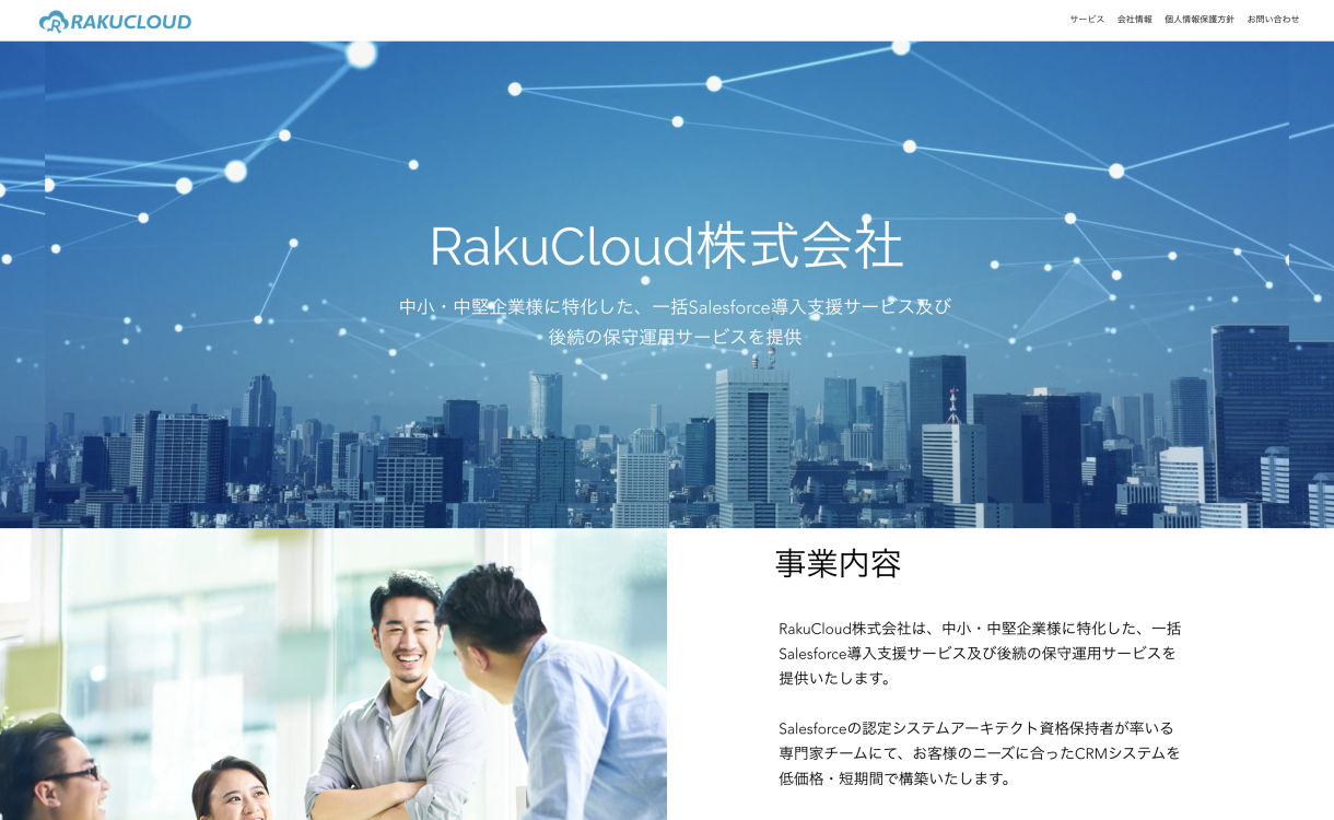 RakuCloud株式会社のRakuCloud株式会社:システム開発サービス