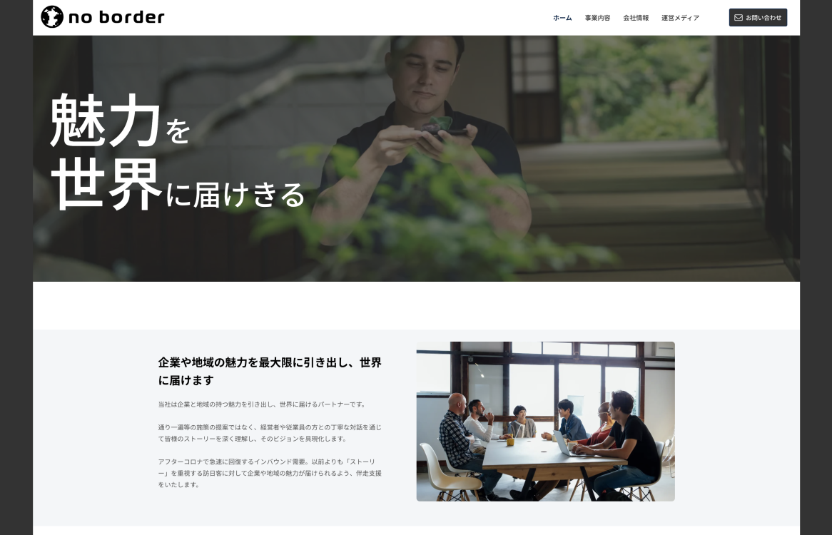 株式会社no borderの株式会社no border:マーケティングリサーチサービス