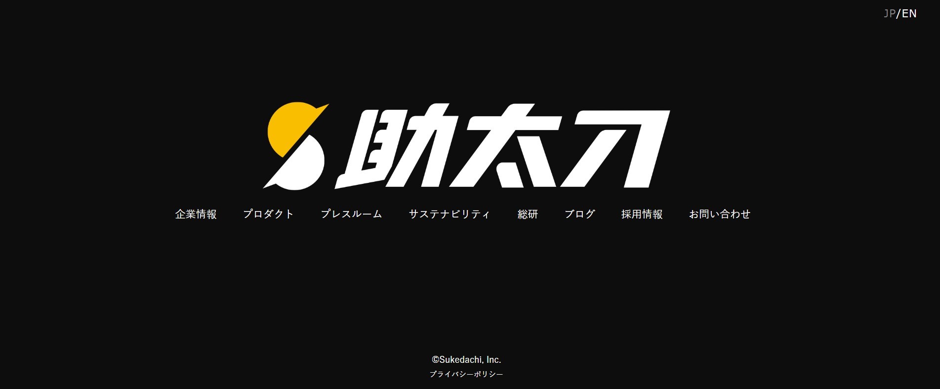 株式会社助太刀の株式会社助太刀:採用コンサルティング・採用代行サービス