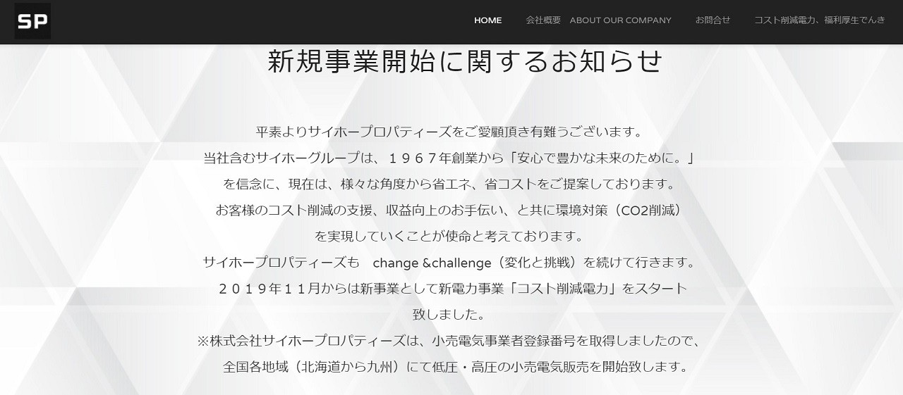 株式会社サイホープロパティーズの株式会社サイホープロパティーズ:看板製作サービス