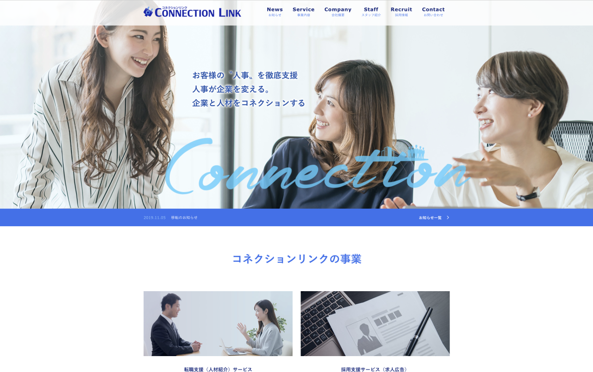 株式会社コネクションリンクの株式会社Connection Link:コンサルティングサービス