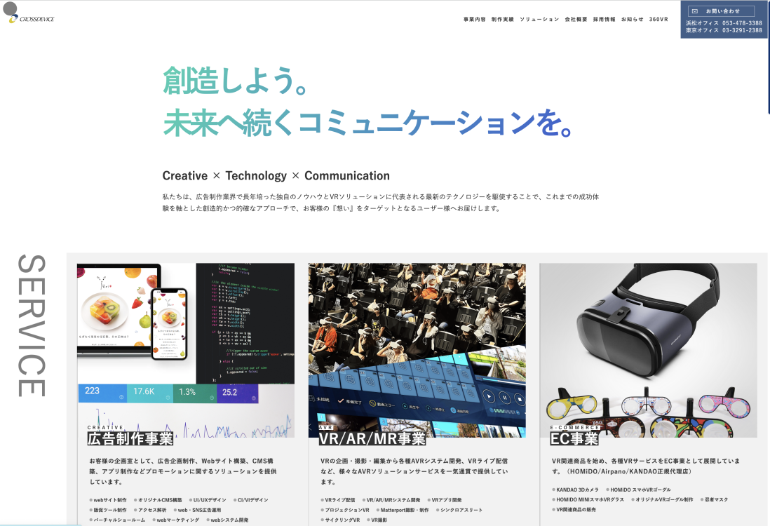 株式会社クロスデバイスの株式会社クロスデバイス:ECサイト構築サービス