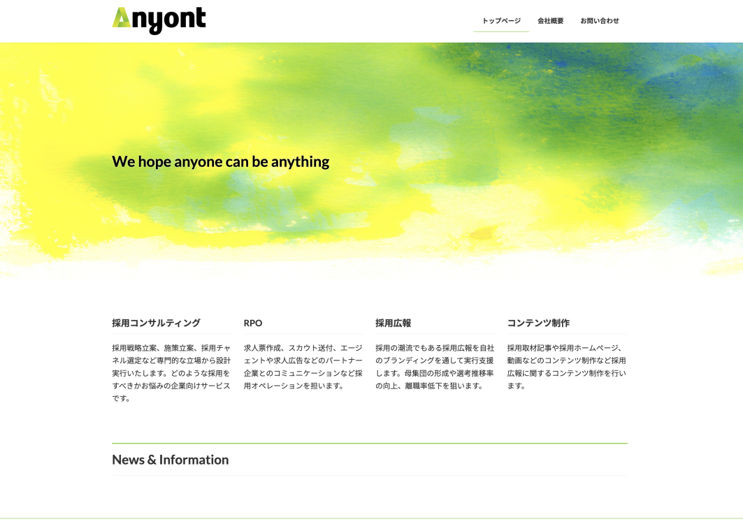 株式会社Anyontの株式会社Anyont:求人広告サービス