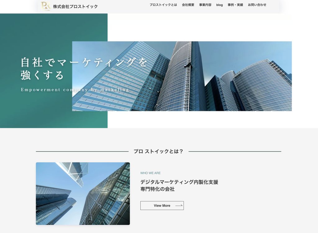 株式会社プロストイックの株式会社プロストイック:ECサイト構築サービス