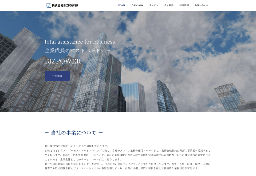株式会社BIZPOWERの株式会社 BIZPOWER:デザイン制作サービス